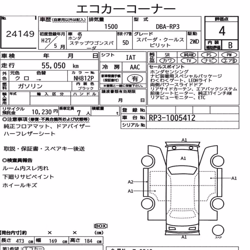 Notka aukcyjna: HONDA STEPWAGON SPADA SPADA・COOL SPIRIT