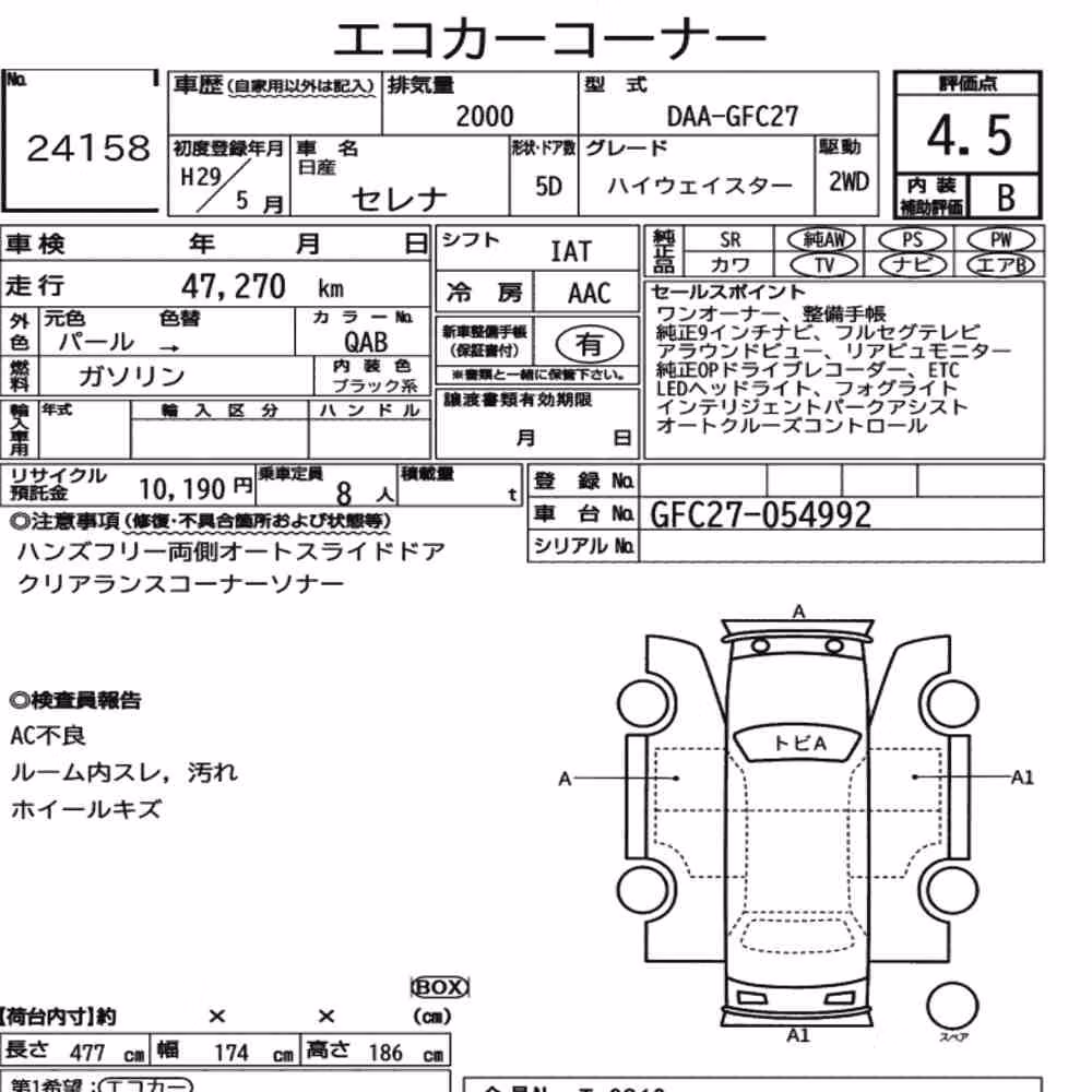 Notka aukcyjna: NISSAN SERENA 5D HIGHWAY STAR