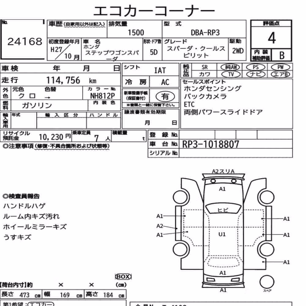 Notka aukcyjna: HONDA STEPWAGON SPADA SPADA・COOL SPIRIT