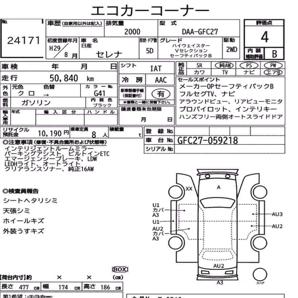 Notka aukcyjna: NISSAN SERENA 5D HIGHWAY STAR V SELECTION
