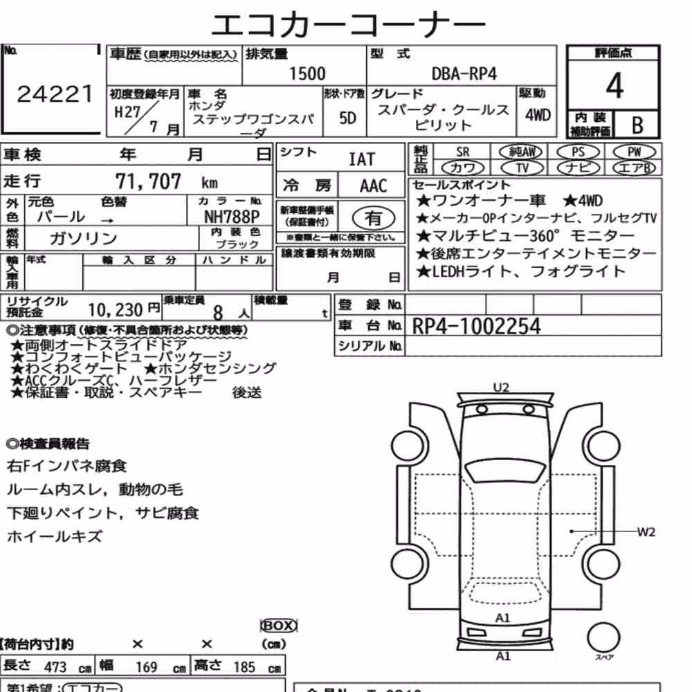 Notka aukcyjna: HONDA STEPWAGON SPADA 4WD SPADA・COOL SPIRIT