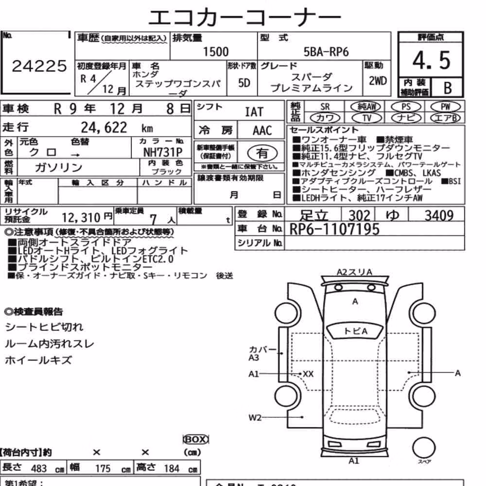Notka aukcyjna: HONDA STEPWAGON SPADA SPADA PREMIUM LINE