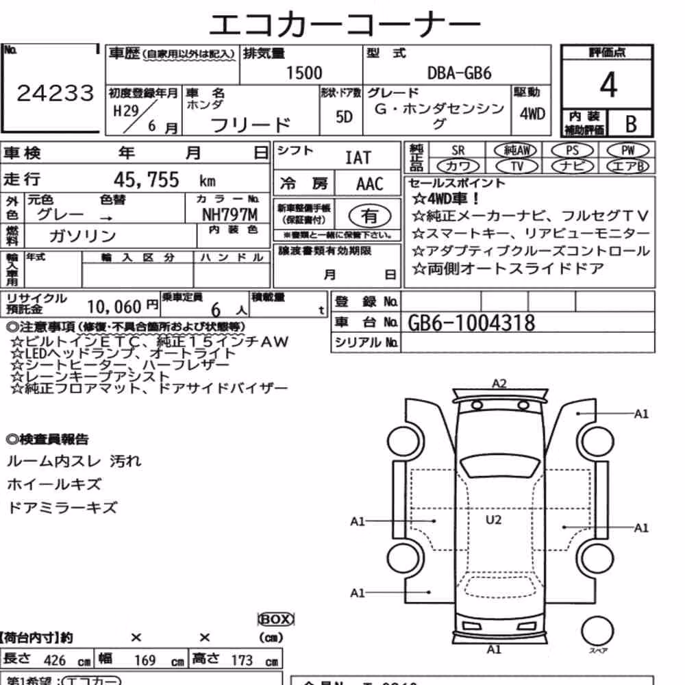 Notka aukcyjna: HONDA FREED 4WD G・HONDA SENSING