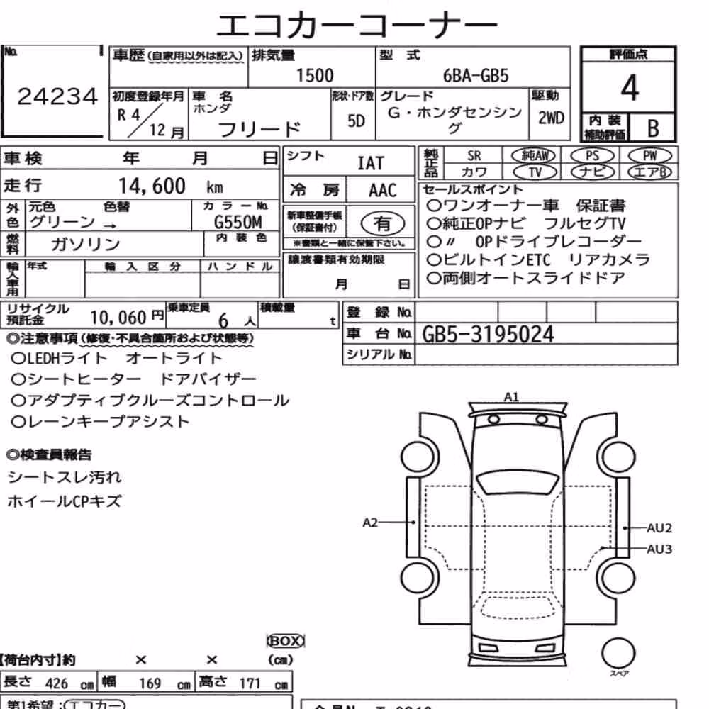 Notka aukcyjna: HONDA FREED G・HONDA SENSING