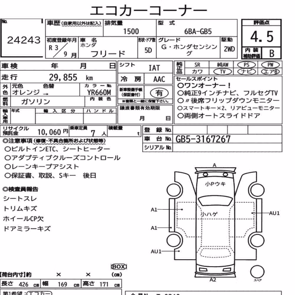 Notka aukcyjna: HONDA FREED G・HONDA SENSING