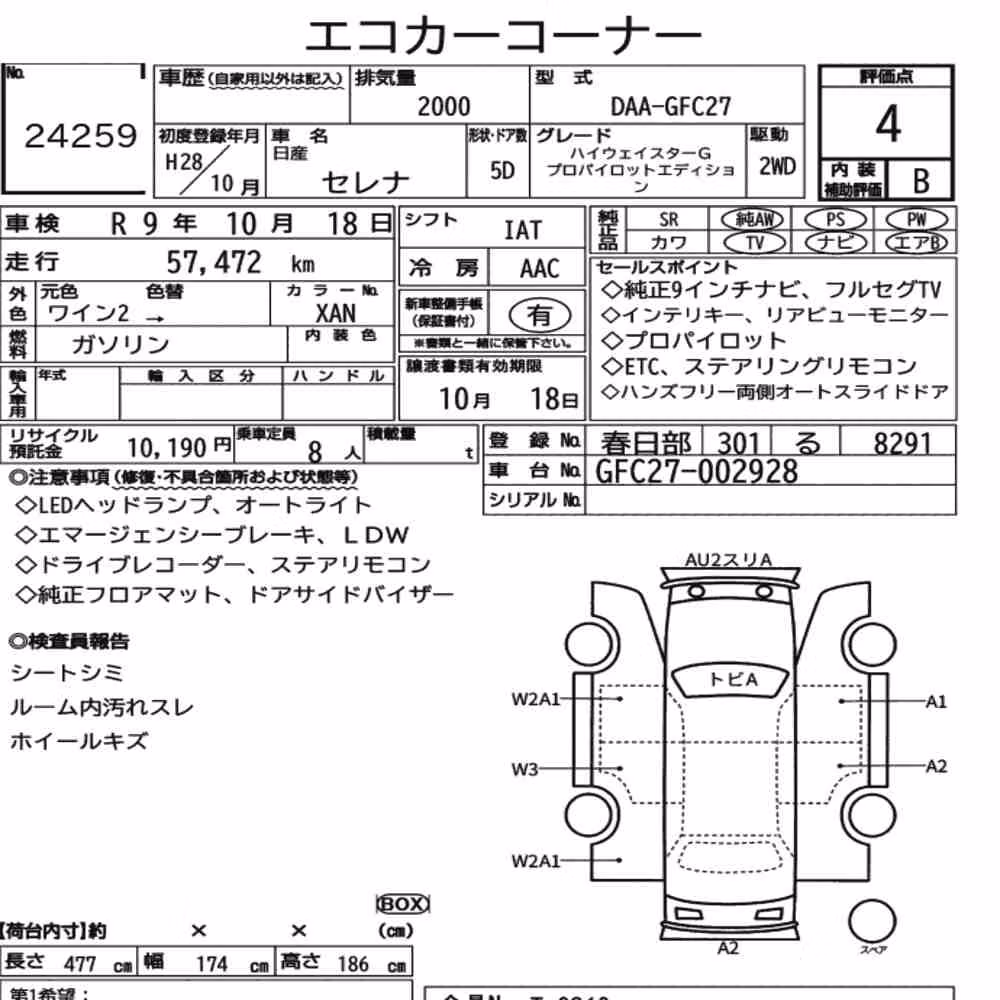Notka aukcyjna: NISSAN SERENA 5D HIGHWAY STAR G PROPILOT EDITION