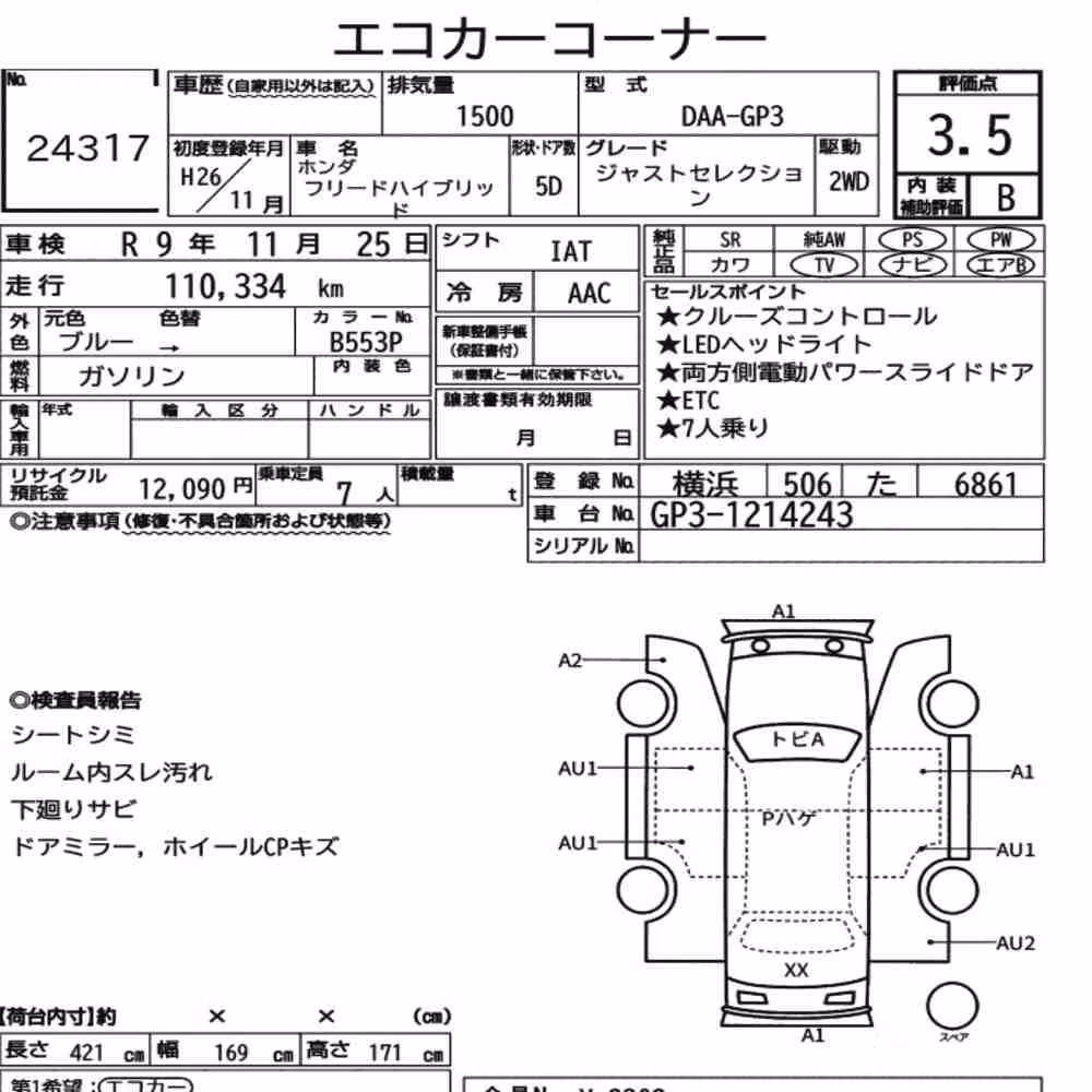 Notka aukcyjna: HONDA FREED HYBRID JUST SELECTION