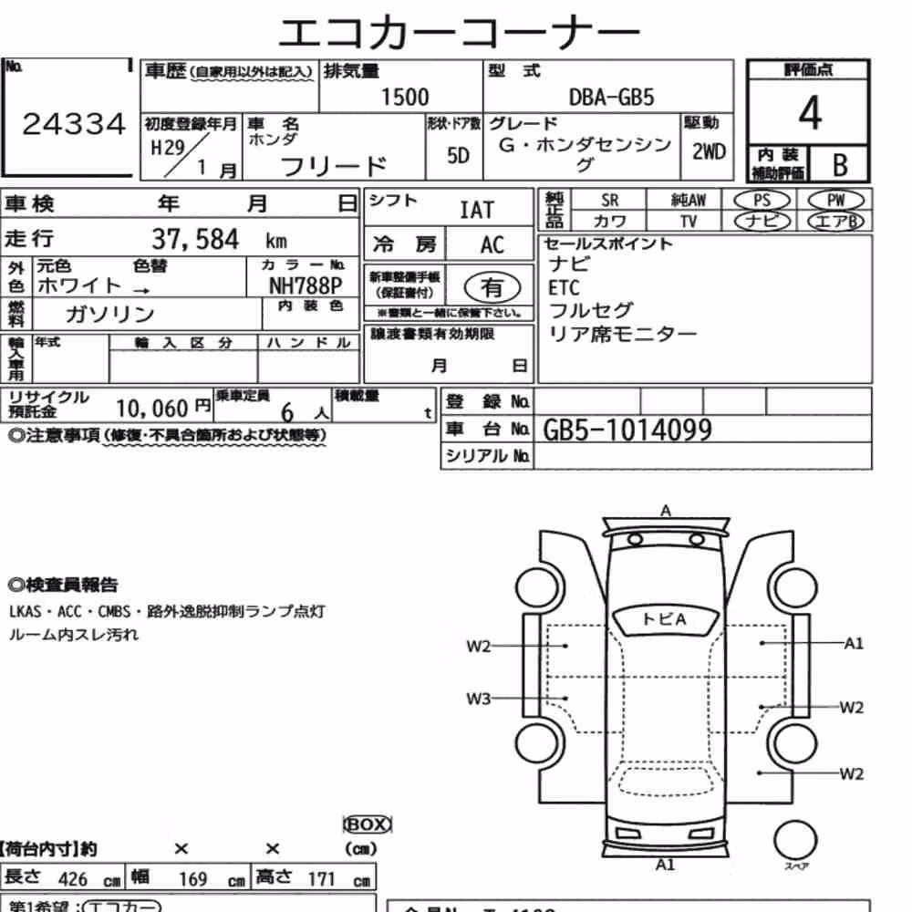 Notka aukcyjna: HONDA FREED G・HONDA SENSING
