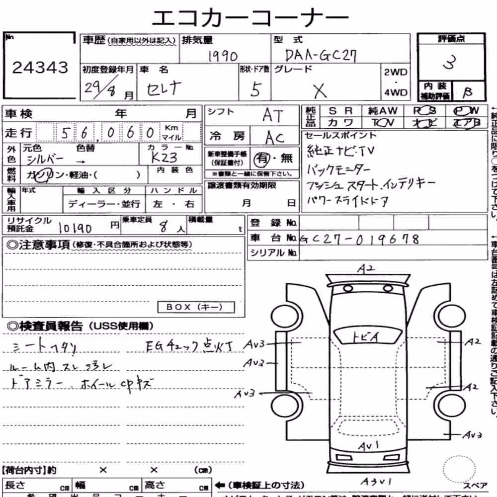 Notka aukcyjna: NISSAN SERENA 5D X