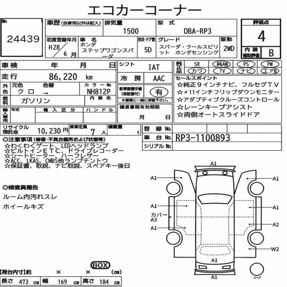 Notka aukcyjna: HONDA STEPWAGON SPADA SPADA・COOL SPIRIT HONDA SENSING
