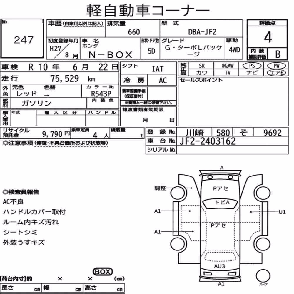 Notka aukcyjna: HONDA N-BOX 4WD G・TURBO L PACKAGE