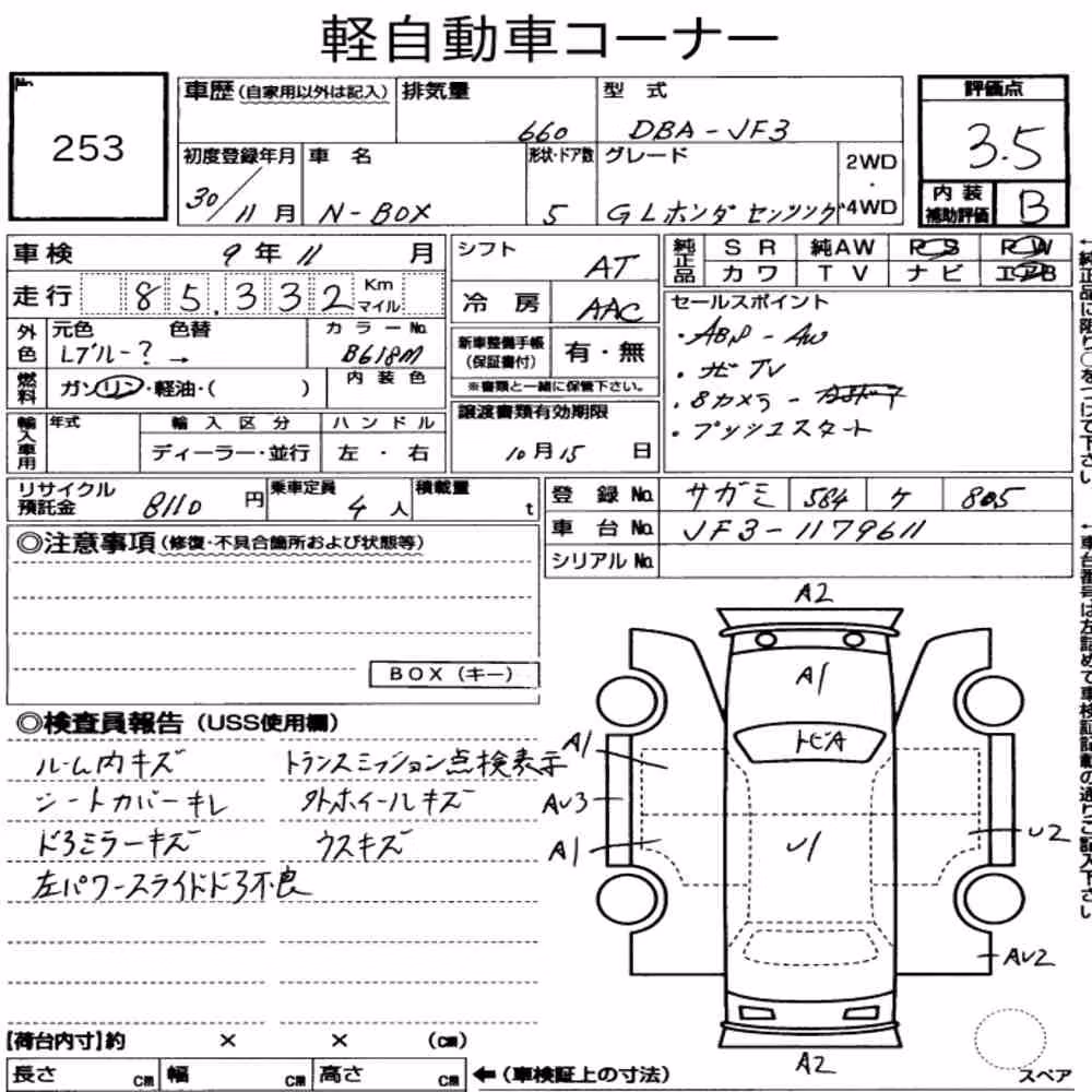 Notka aukcyjna: HONDA N-BOX G・L HONDA SENSING