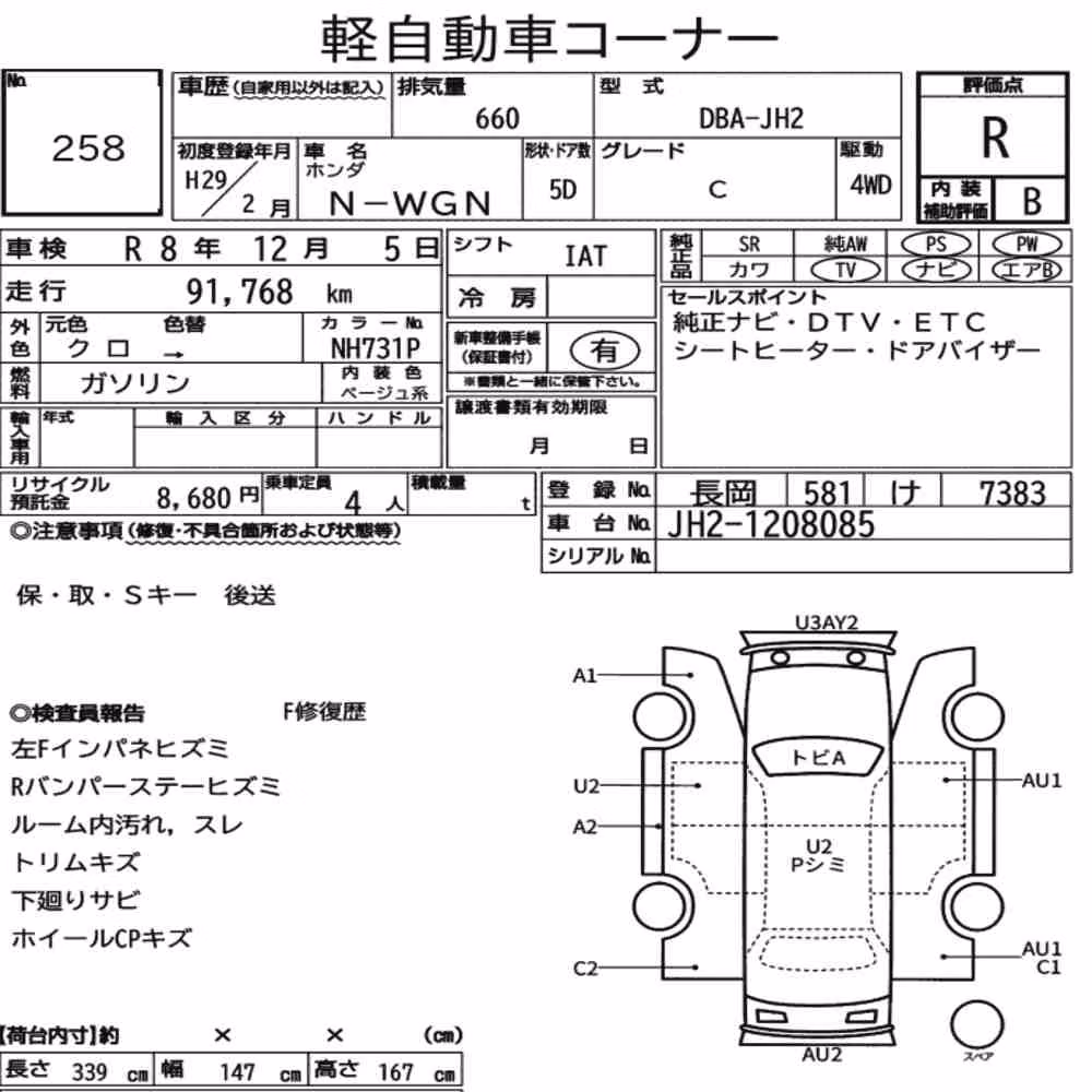 Notka aukcyjna: HONDA N-WGN 4WD C