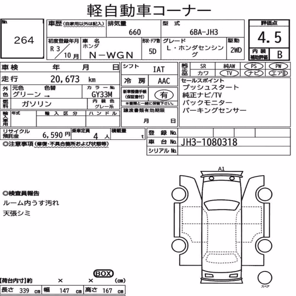 Notka aukcyjna: HONDA N-WGN L・HONDA SENSING
