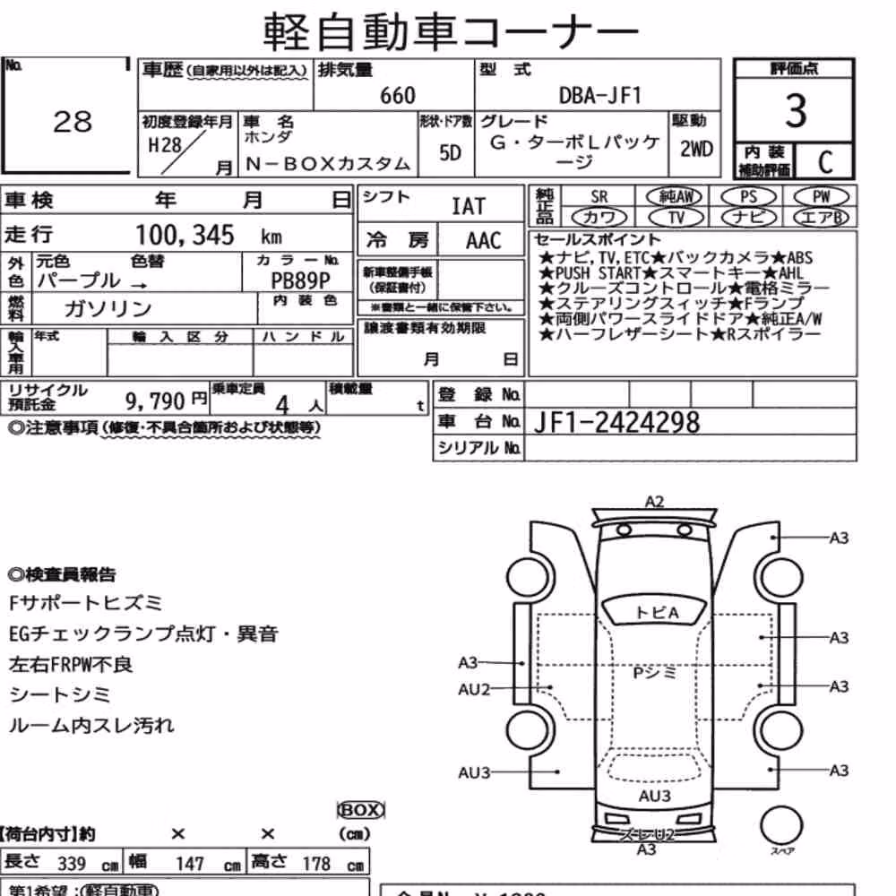 Notka aukcyjna: HONDA N-BOX CUSTOM G・TURBO L PACKAGE