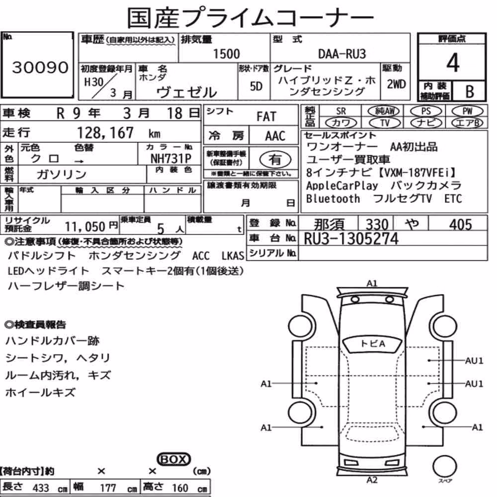 Notka aukcyjna: HONDA VEZEL HYBRID Z・HONDA SENSING