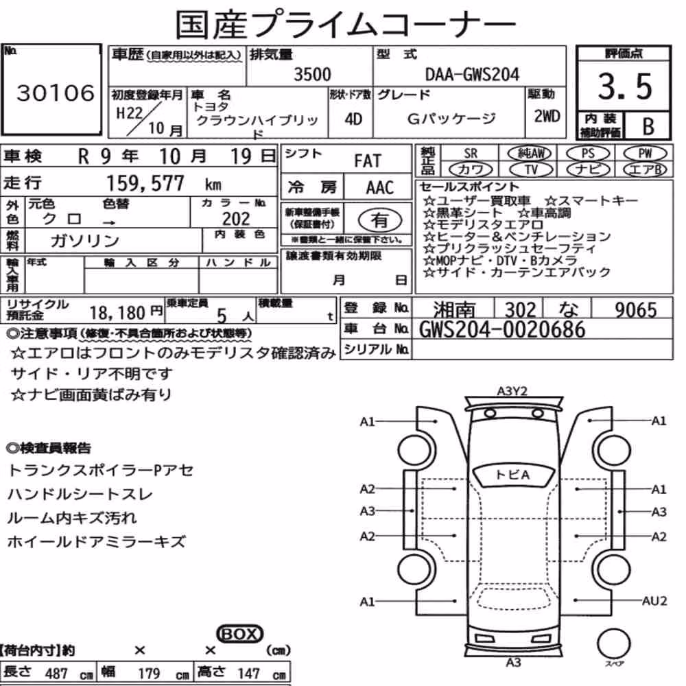 Notka aukcyjna: TOYOTA CROWN HYBRID G PACKAGE