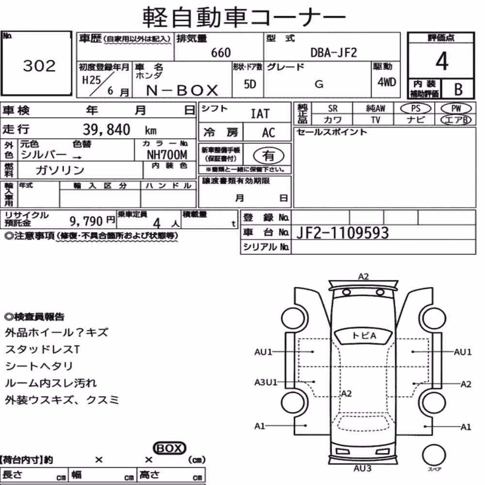Notka aukcyjna: HONDA N-BOX 4WD G