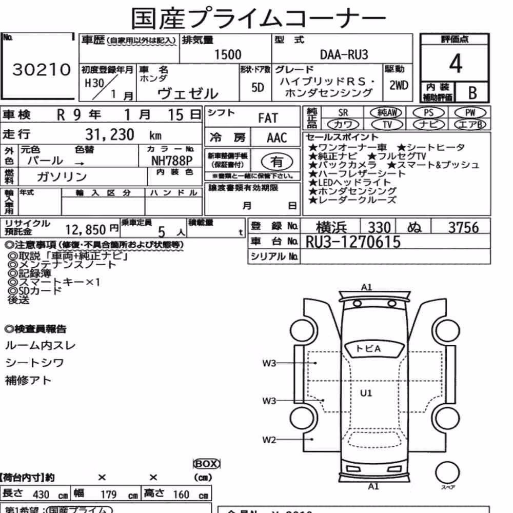 Notka aukcyjna: HONDA VEZEL HYBRID RS・HONDA SENSING