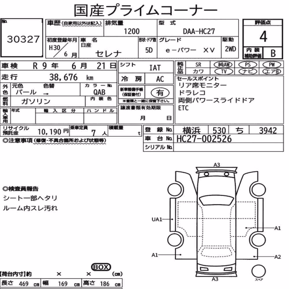 Notka aukcyjna: NISSAN SERENA 5D E-POWER XV