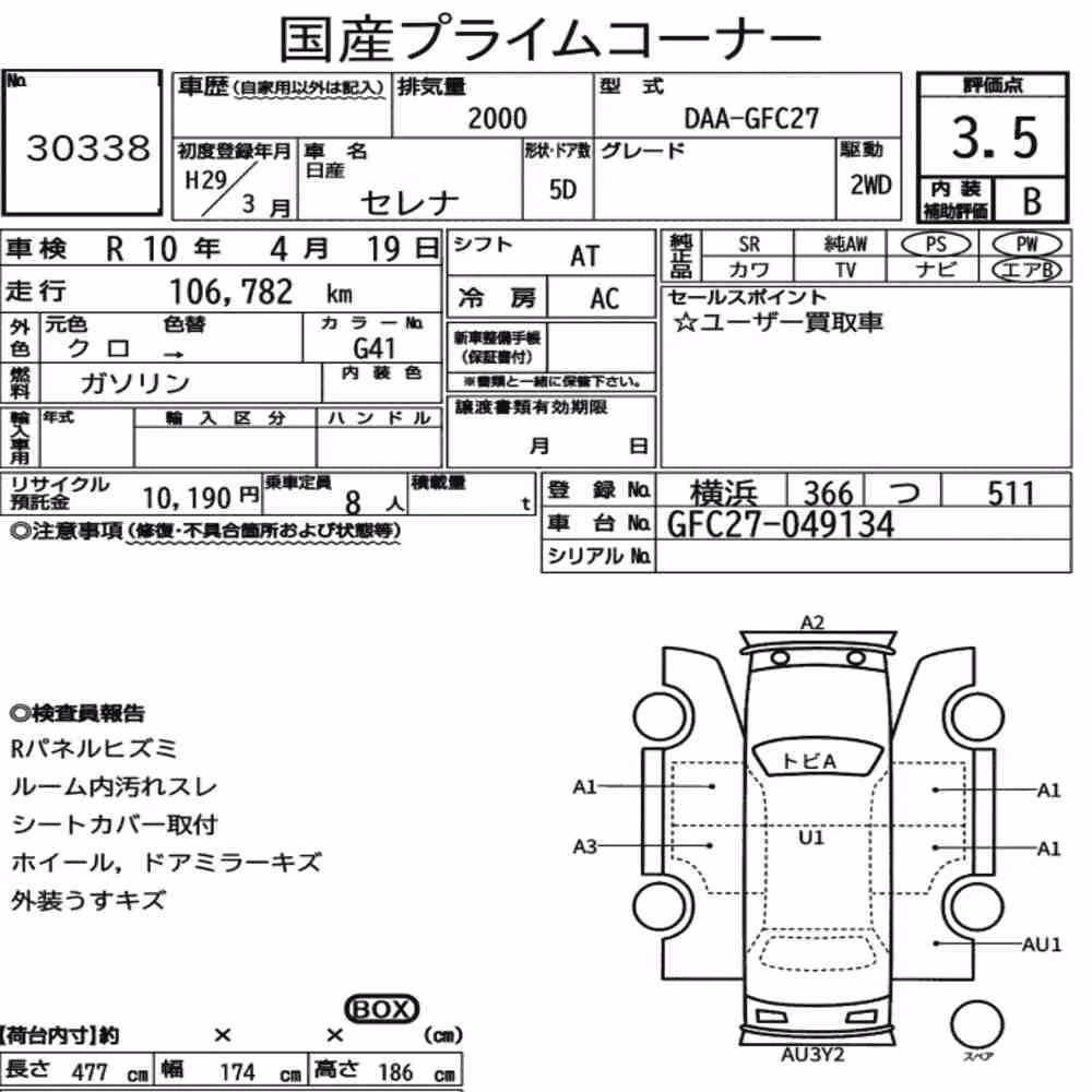 Notka aukcyjna: NISSAN SERENA 5D