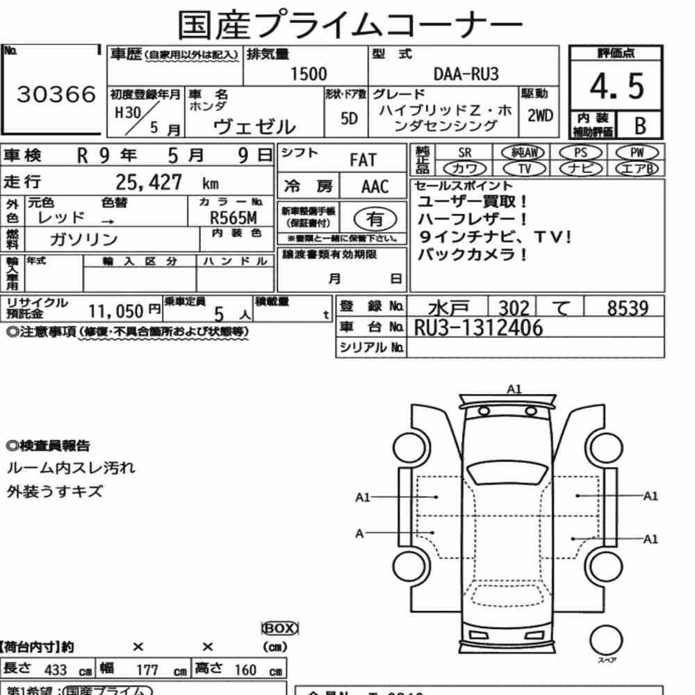 Notka aukcyjna: HONDA VEZEL HYBRID Z・HONDA SENSING