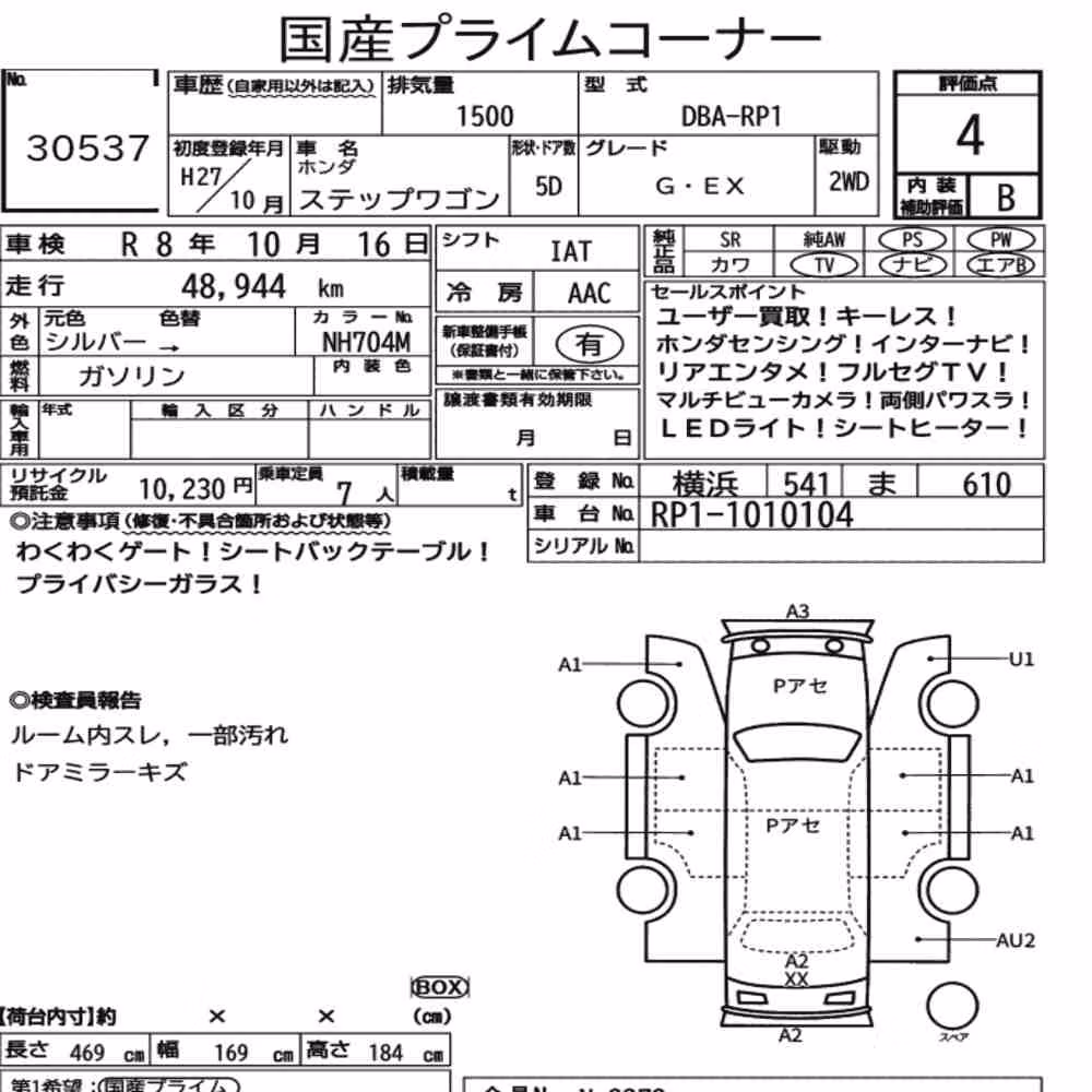 Notka aukcyjna: HONDA STEPWAGON 5D G・EX