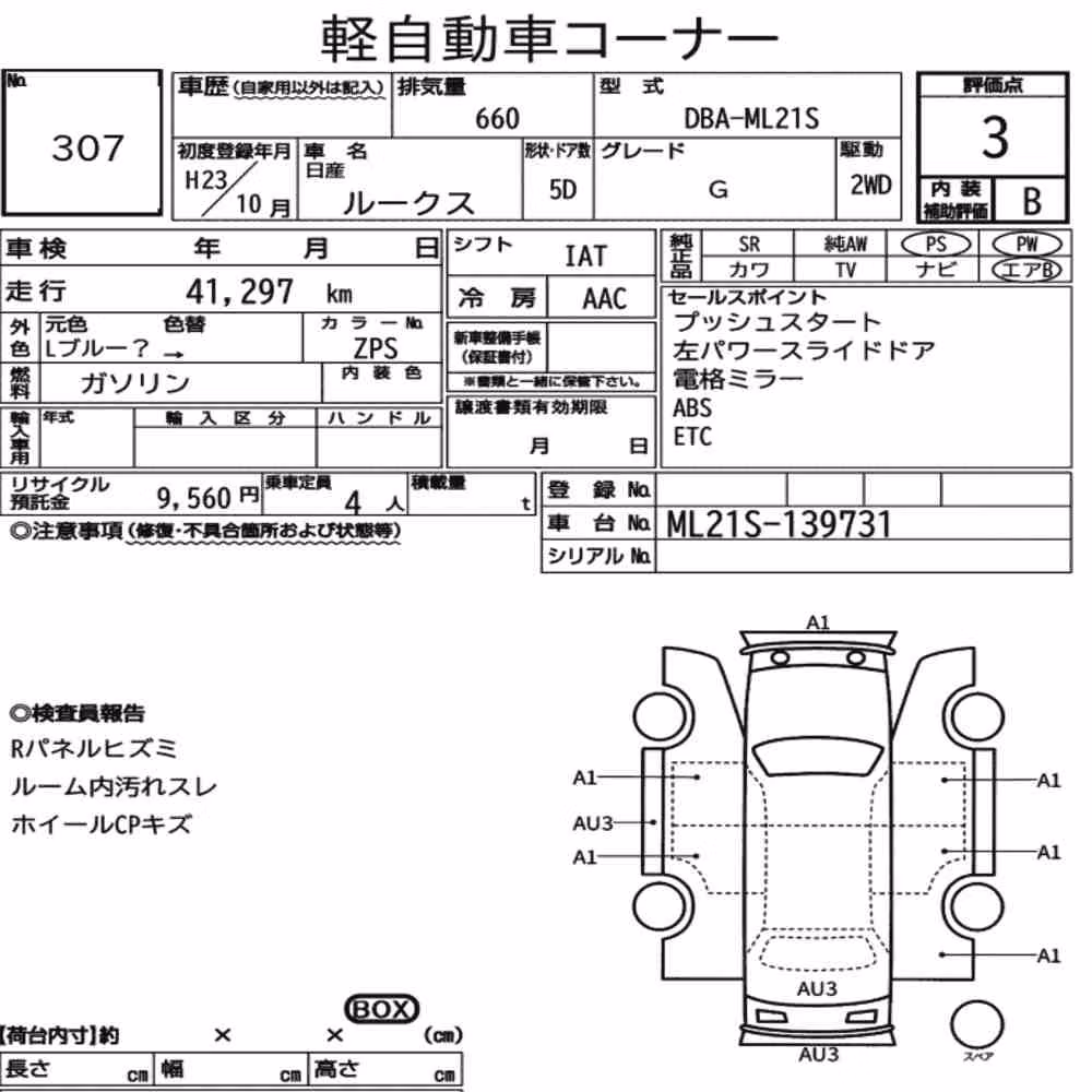 Notka aukcyjna: NISSAN ROOX G
