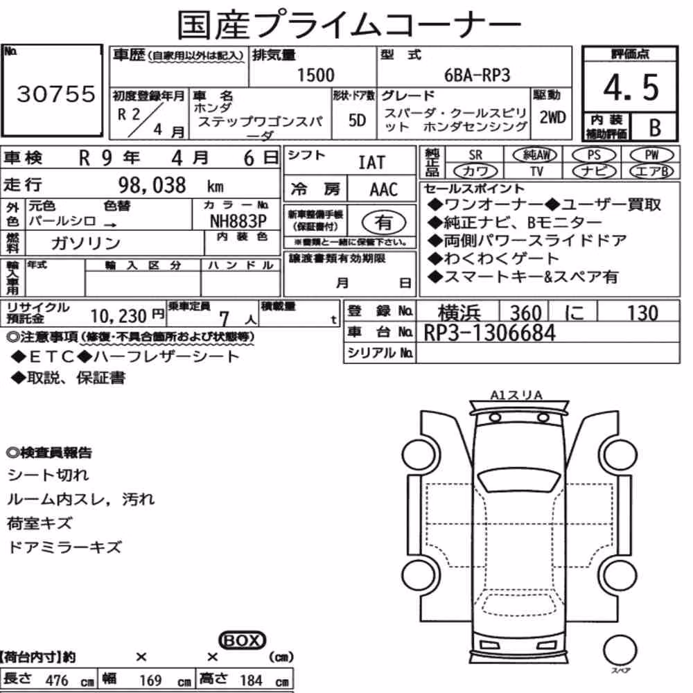 Notka aukcyjna: HONDA STEPWAGON SPADA SPADA・COOL SPIRIT HONDA SENSING