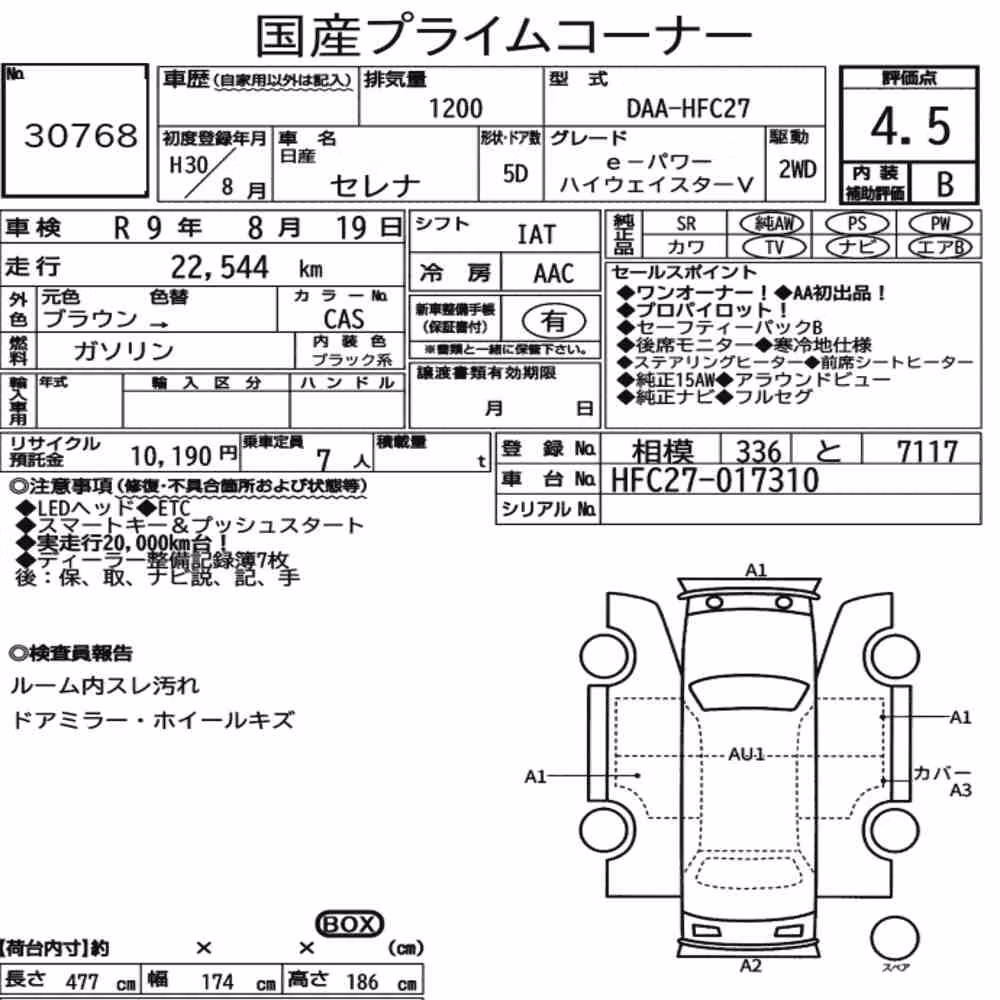 Notka aukcyjna: NISSAN SERENA 5D E-POWER HIGHWAY STAR V