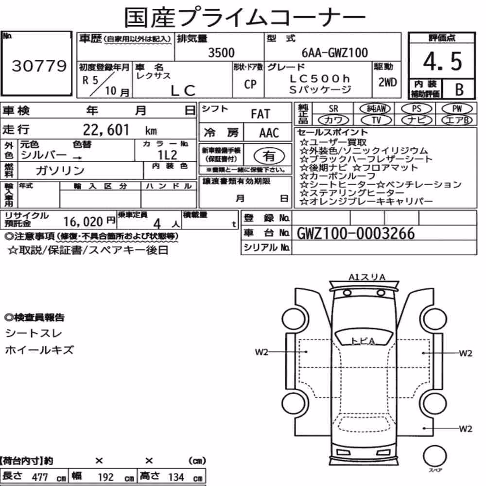 Notka aukcyjna: LEXUS LC CP LC500H S PACKAGE