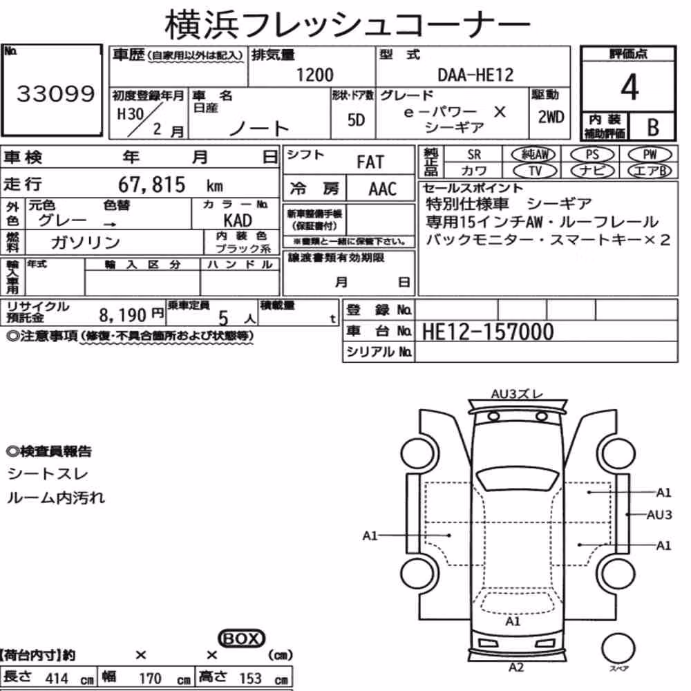 Notka aukcyjna: NISSAN NOTE E-POWER X C-GEAR