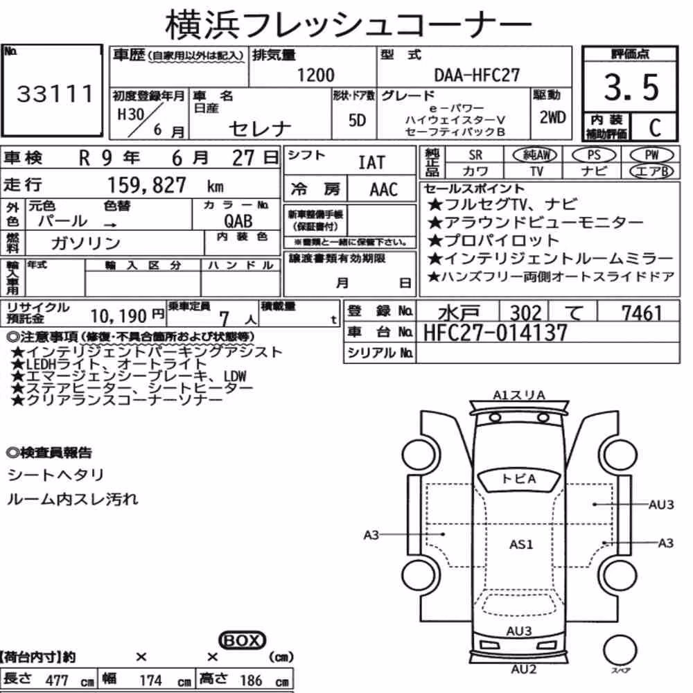 Notka aukcyjna: NISSAN SERENA 5D E-POWER HIGHWAY STAR V