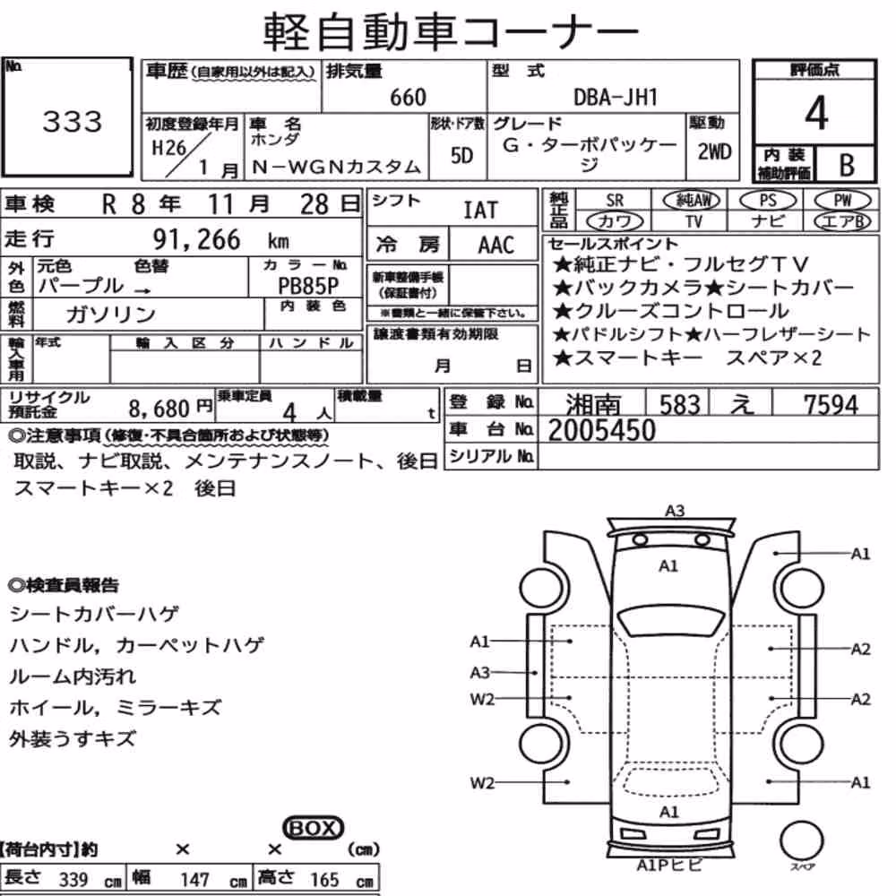 Notka aukcyjna: HONDA N-WGN CUSTOM G・TURBO PACKAGE