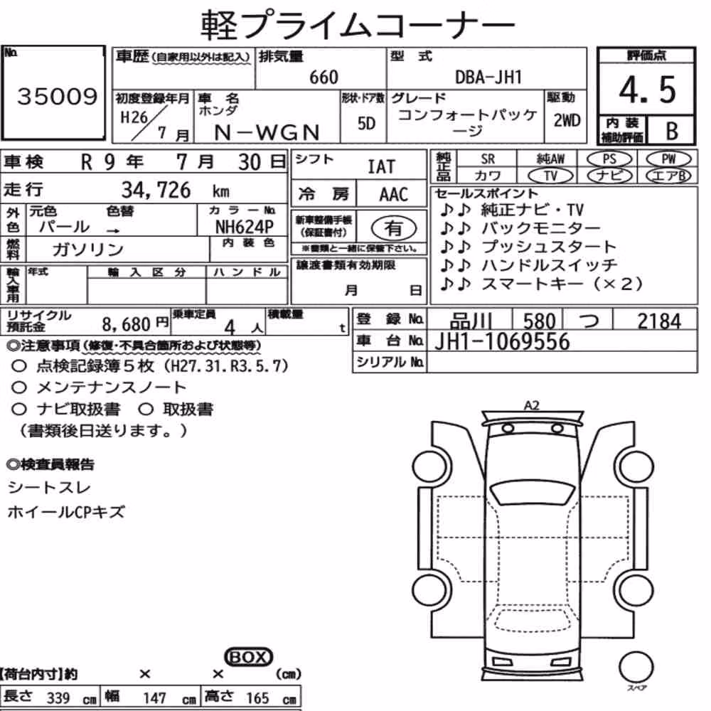 Notka aukcyjna: HONDA N-WGN OTHERS