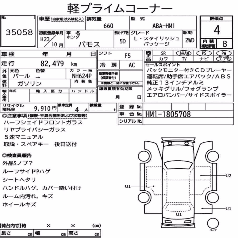 Notka aukcyjna: HONDA VAMOS 5D L・STYLISH PACKAGE