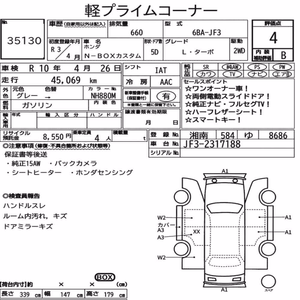 Notka aukcyjna: HONDA N-BOX CUSTOM L・TURBO
