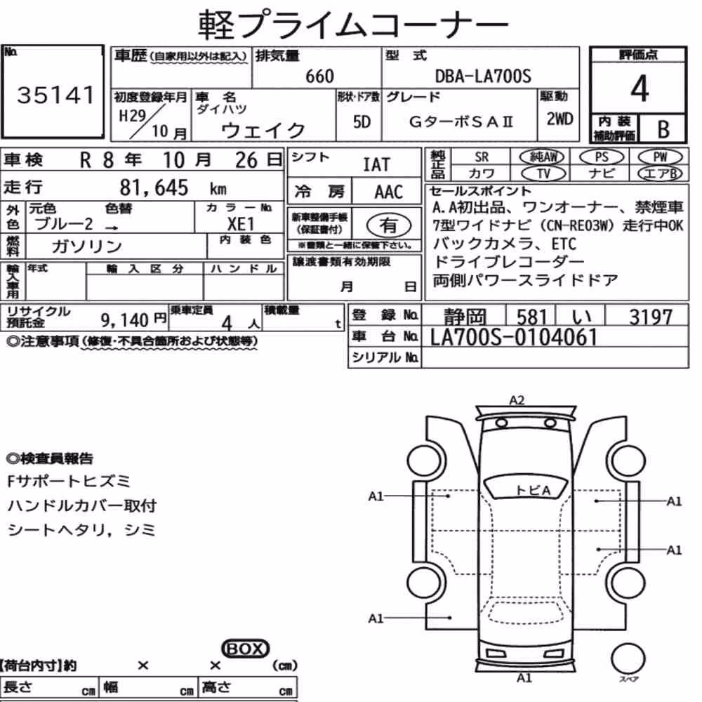 Notka aukcyjna: DAIHATSU WAKE G TURBO SAⅡ