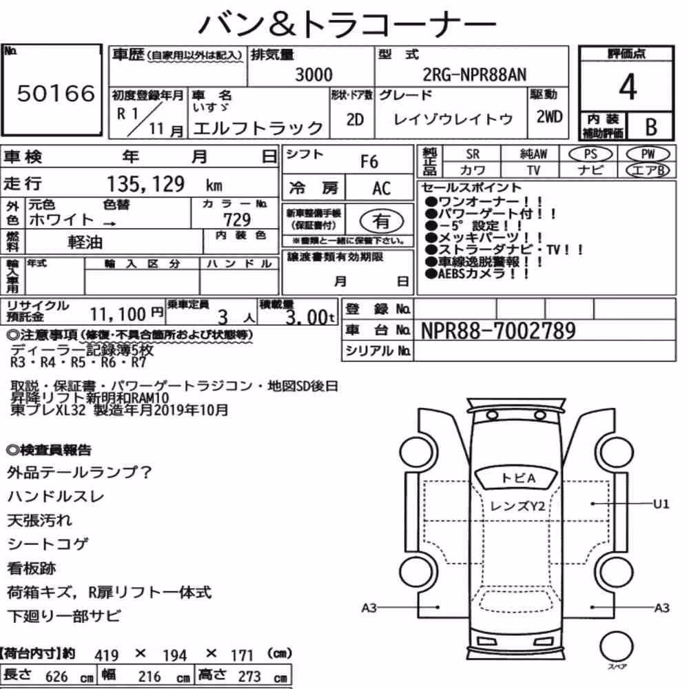 Notka aukcyjna: ISUZU ELF TRUCK 2D FREEZING REFRIGERATOR