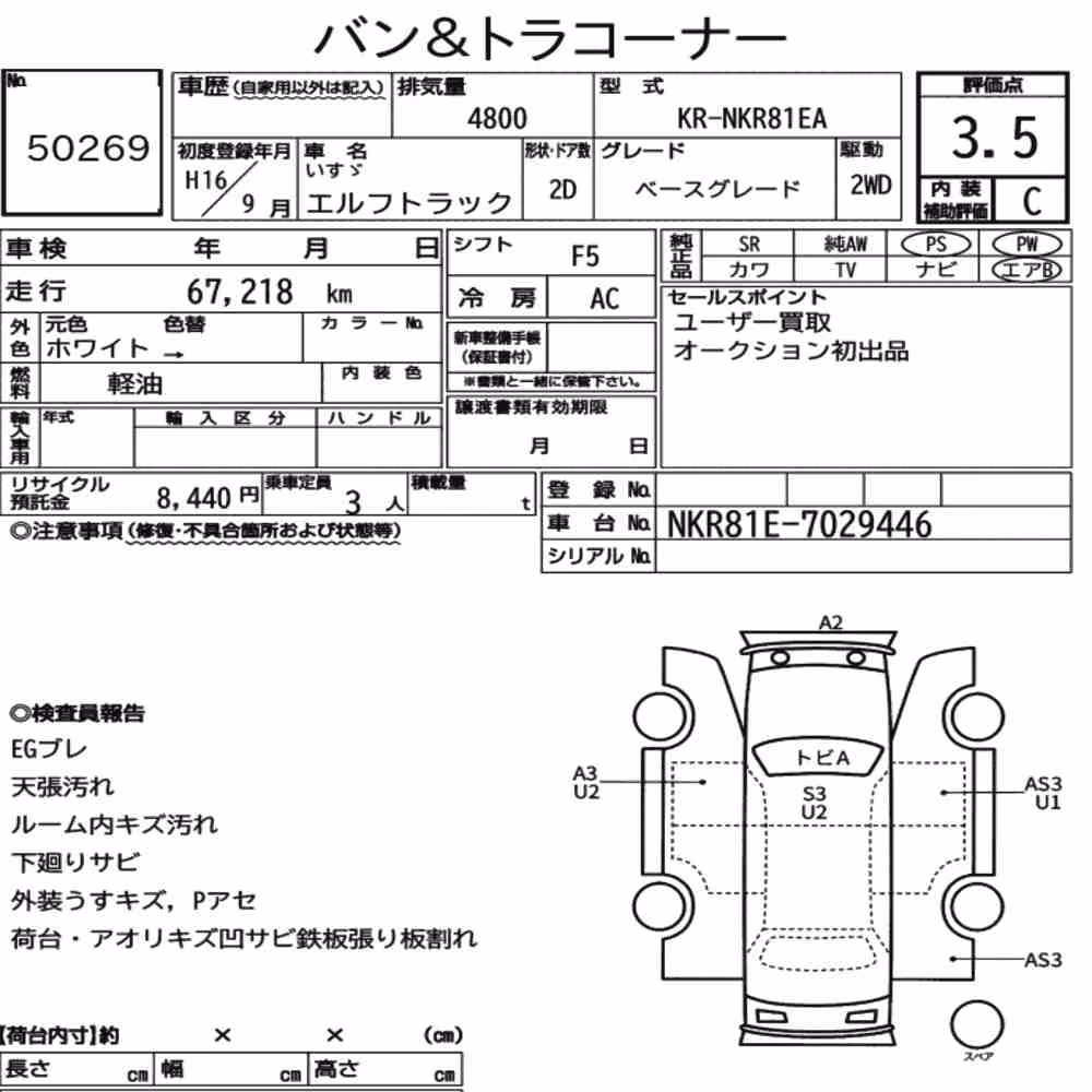 Notka aukcyjna: ISUZU ELF TRUCK 2D BASE GRADE