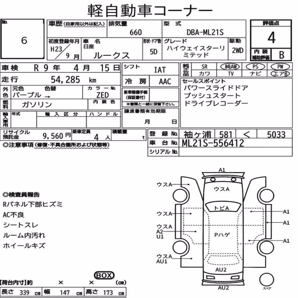 Notka aukcyjna: NISSAN ROOX HIGHWAY STAR LIMITED