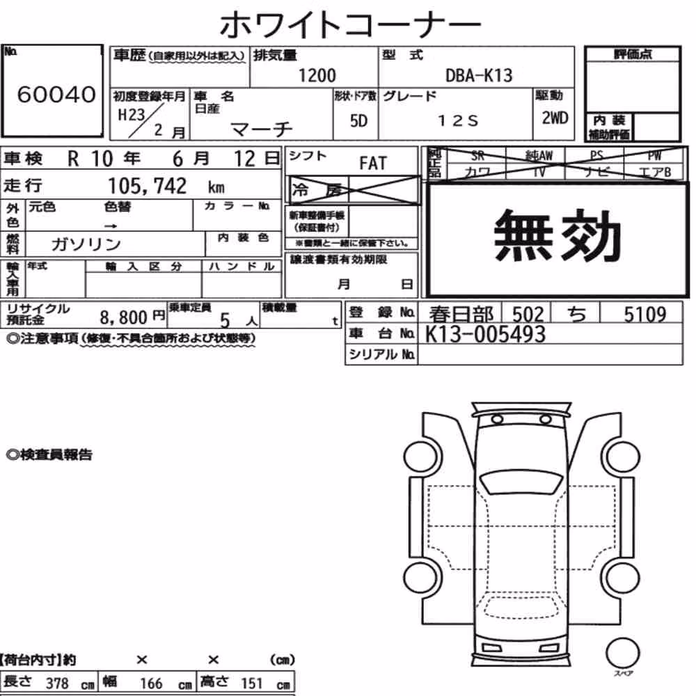 Notka aukcyjna: NISSAN MARCH 5D 12S