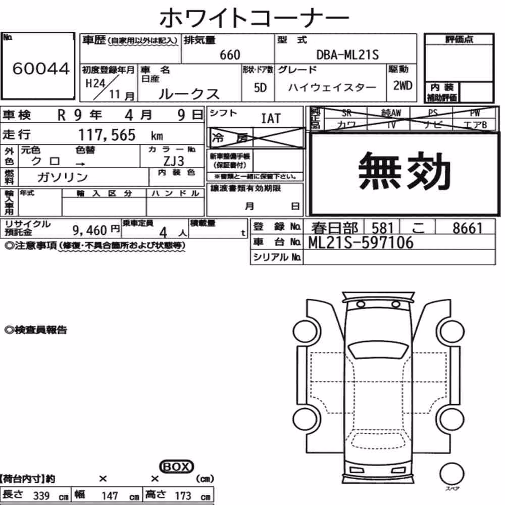 Notka aukcyjna: NISSAN ROOX HIGHWAY STAR
