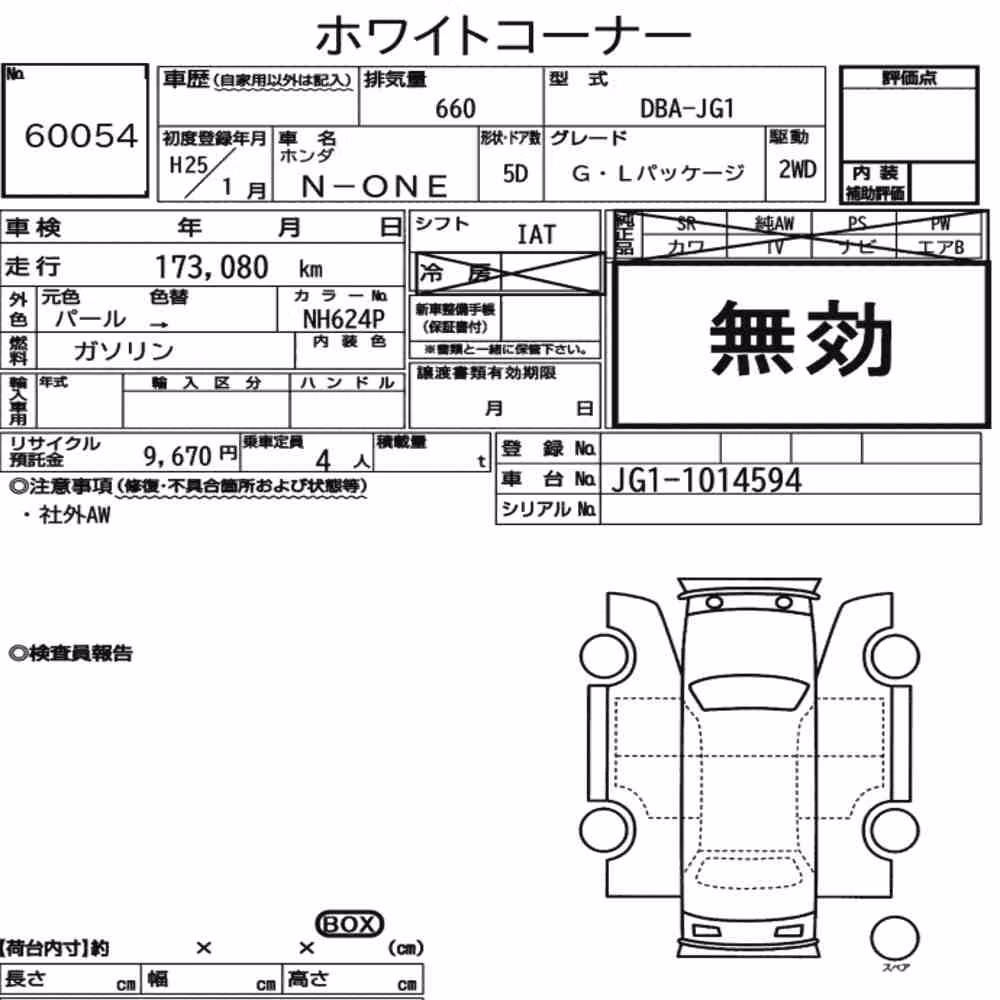 Notka aukcyjna: HONDA N-ONE G・L PACKAGE