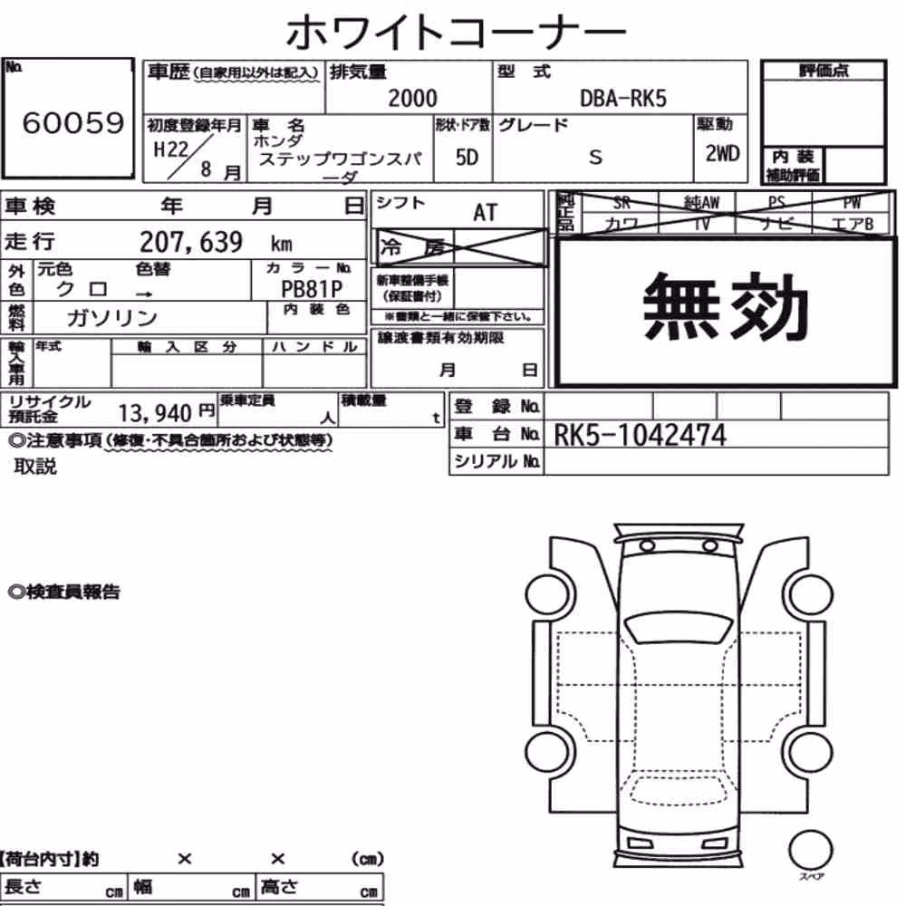 Notka aukcyjna: HONDA STEPWAGON SPADA S