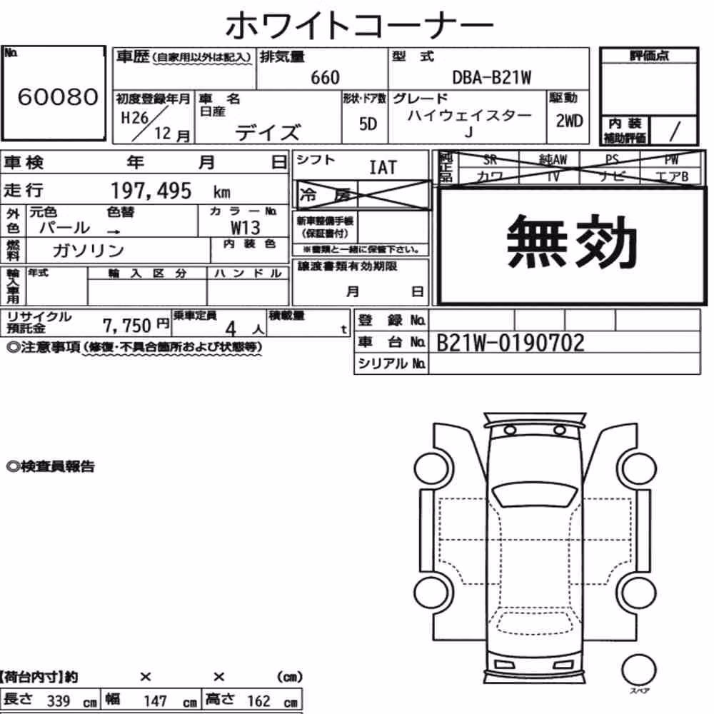Notka aukcyjna: NISSAN DAYZ HIGHWAY STAR J