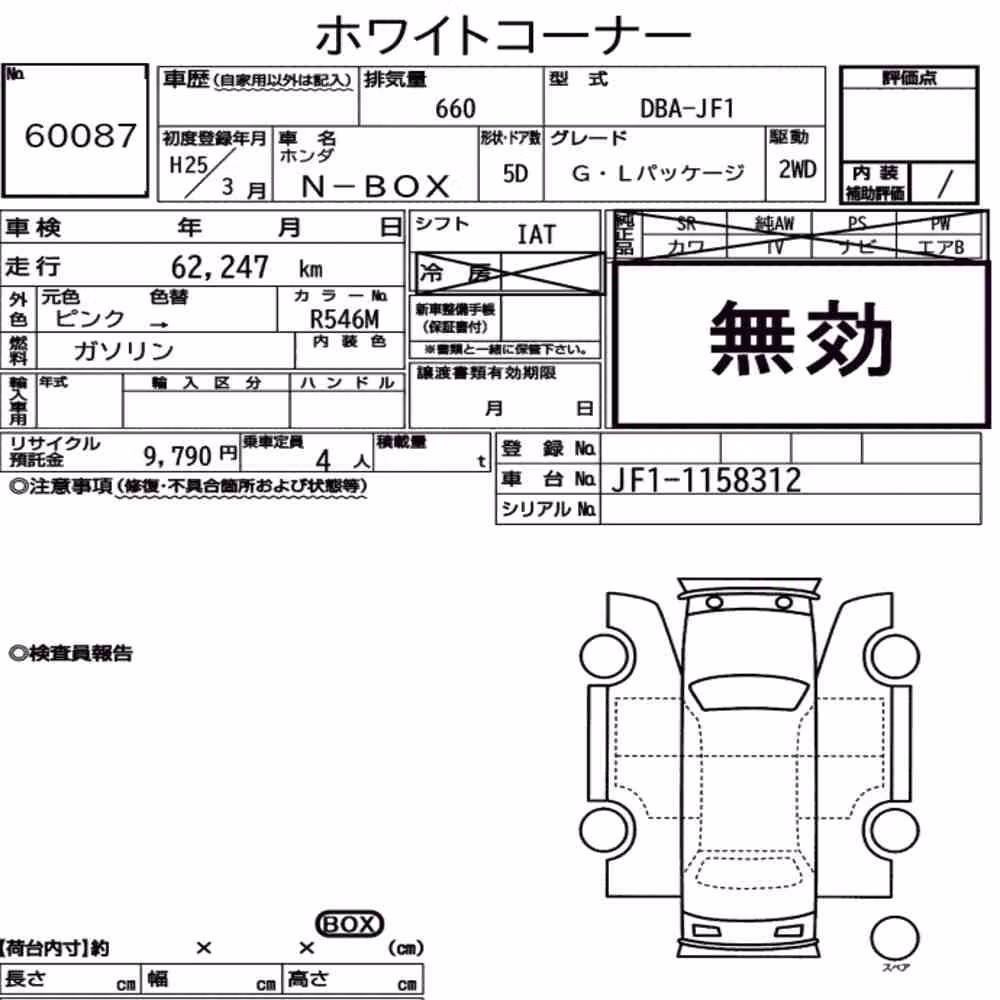 Notka aukcyjna: HONDA N-BOX G・L PACKAGE