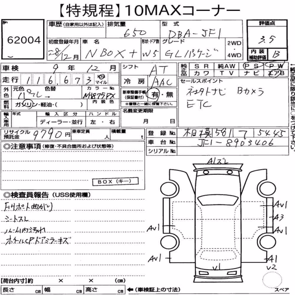 Notka aukcyjna: HONDA N-BOX+ G・L PACKAGE