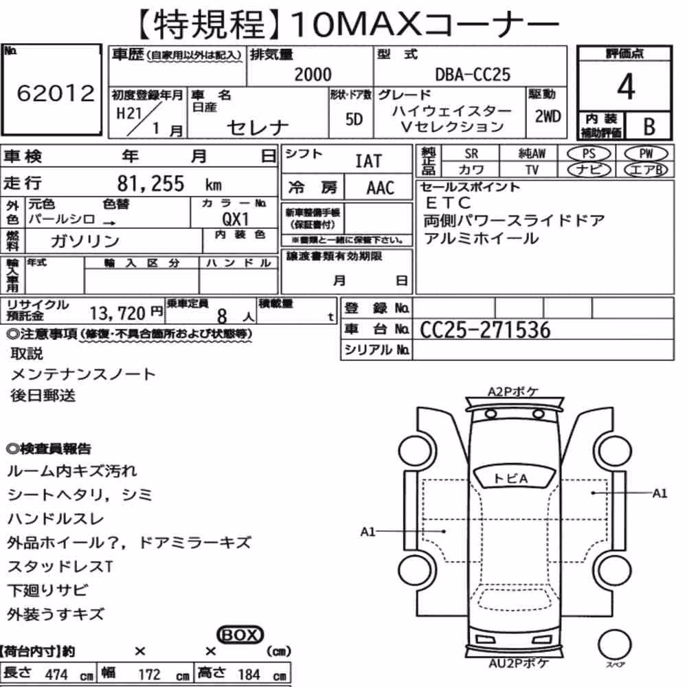 Notka aukcyjna: NISSAN SERENA 5D HIGHWAY STAR V SELECTION