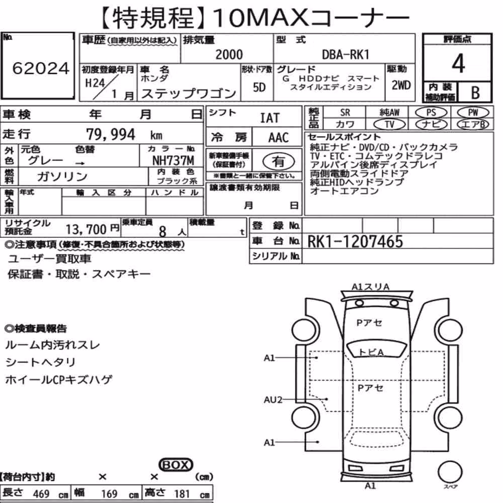 Notka aukcyjna: HONDA STEPWAGON 5D G HDD NAVI SMART STYLE EDITION